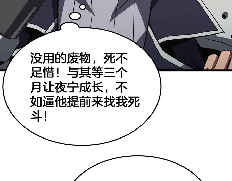 第86话 死斗盘口 第90页