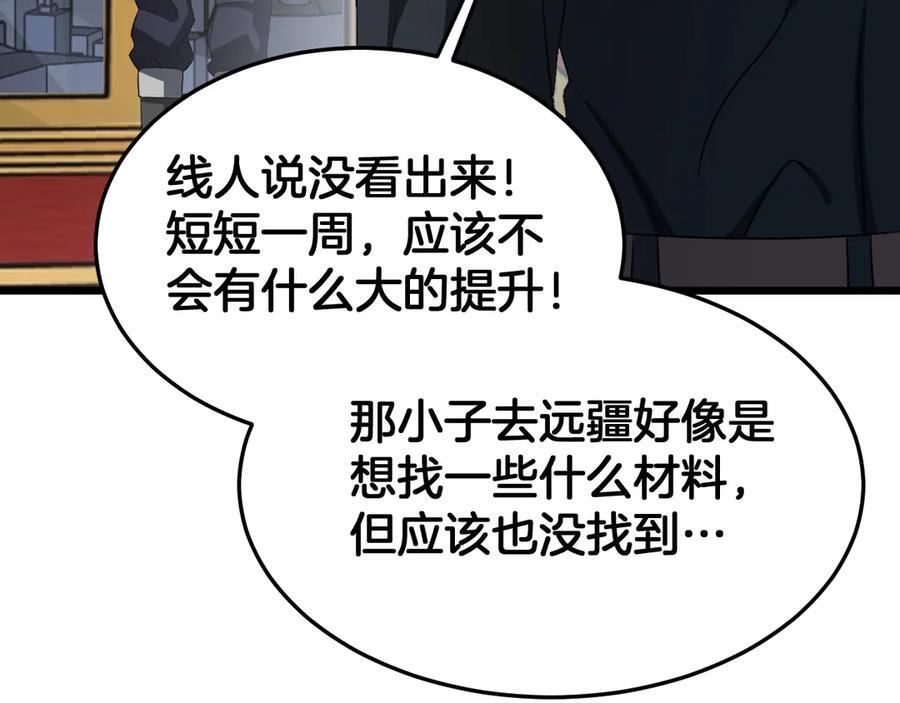 第86话 死斗盘口 第95页