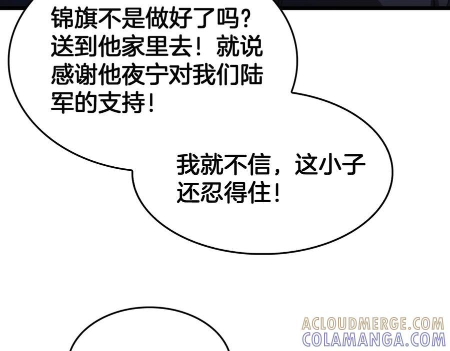 第86话 死斗盘口 第101页
