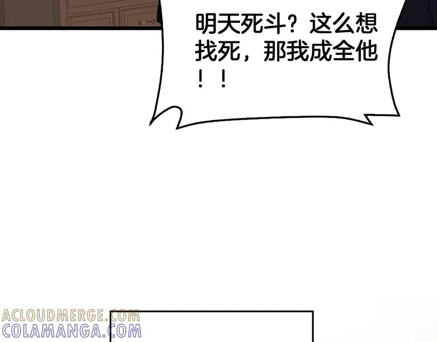第86话 死斗盘口 第109页