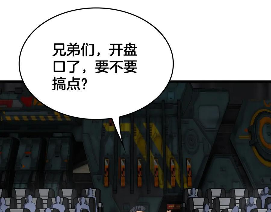 第86话 死斗盘口 第146页