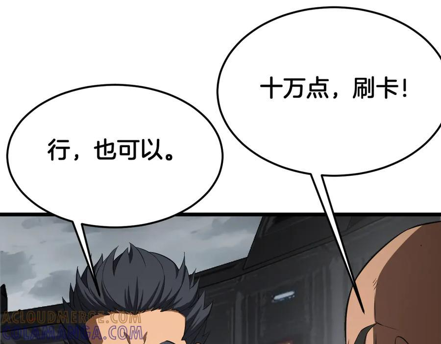 第87话 幕后操作 第5页