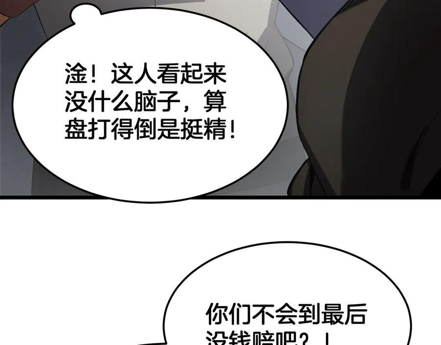 第87话 幕后操作 第7页