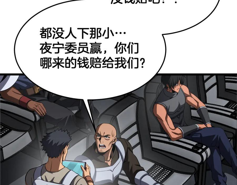 第87话 幕后操作 第8页