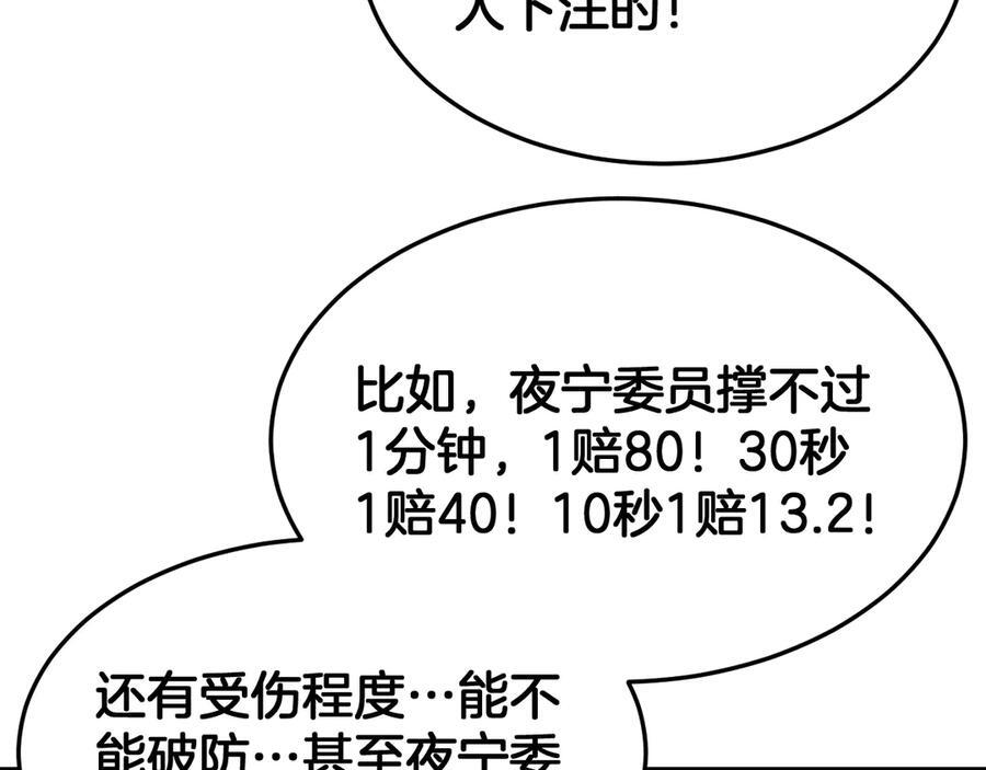 第87话 幕后操作 第12页