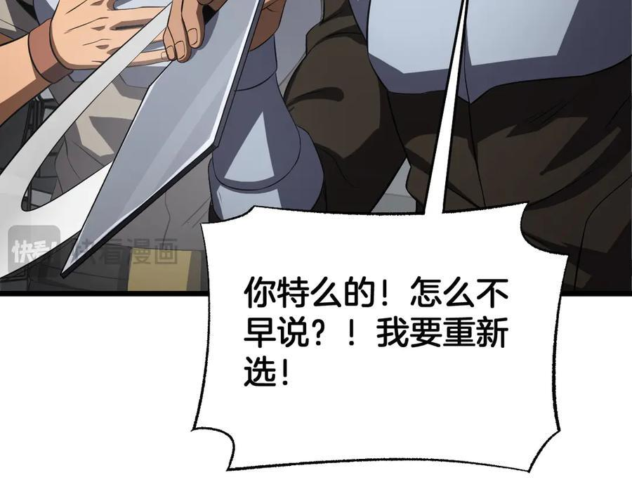 第87话 幕后操作 第14页