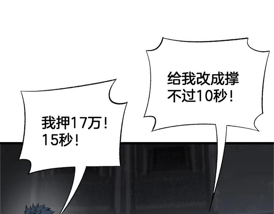 第87话 幕后操作 第15页