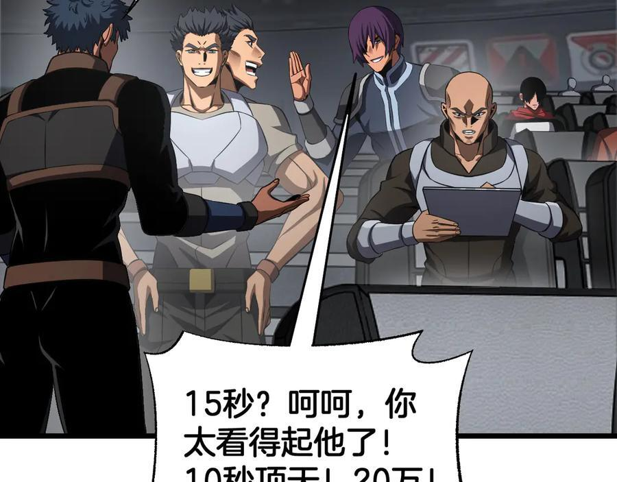 第87话 幕后操作 第16页