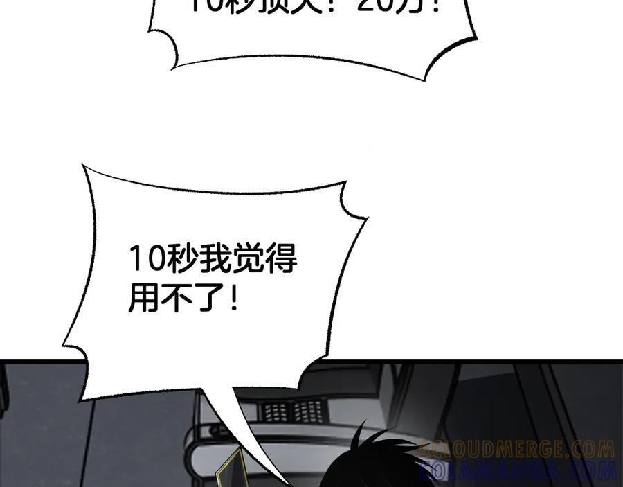 第87话 幕后操作 第17页