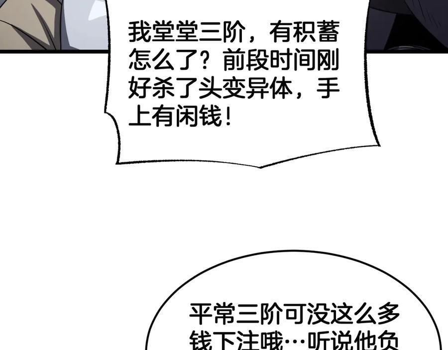 第87话 幕后操作 第22页