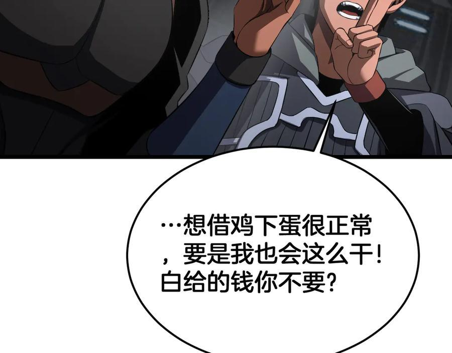 第87话 幕后操作 第24页