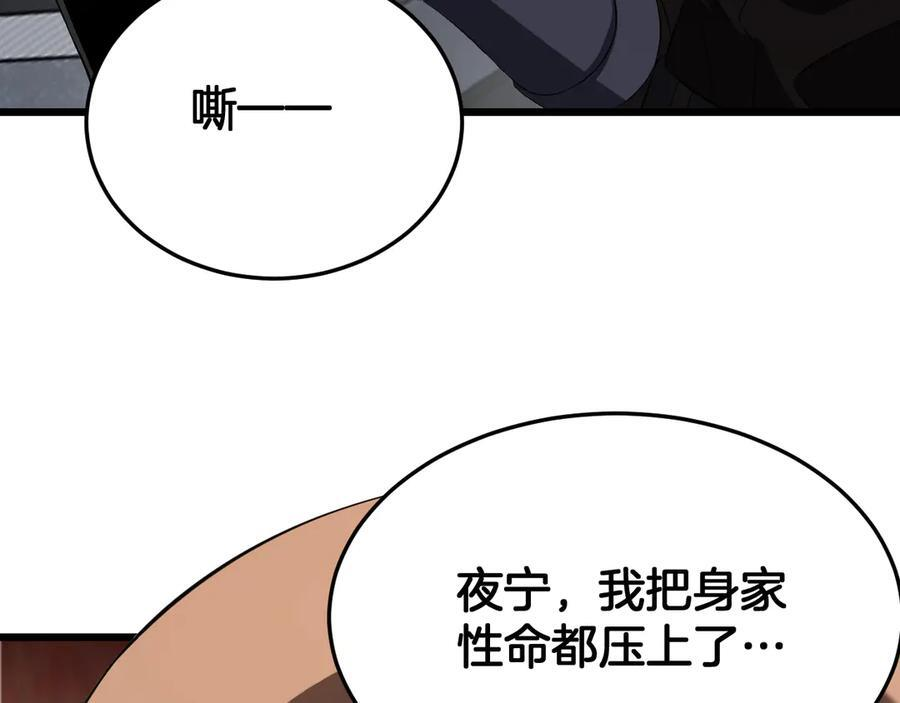 第87话 幕后操作 第27页