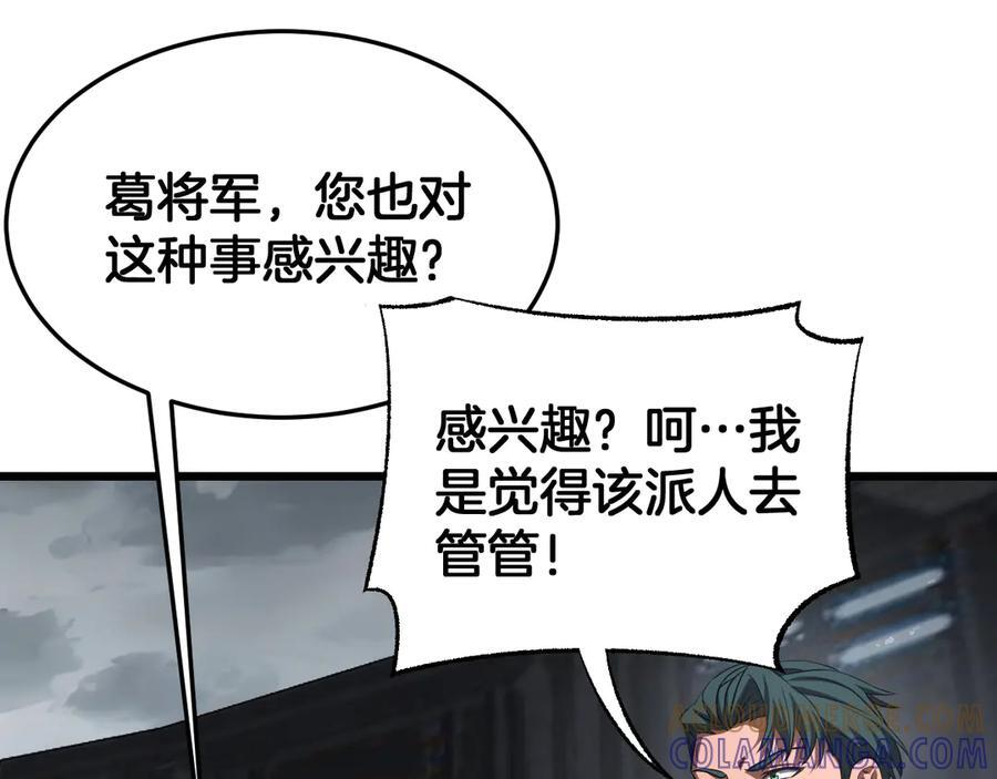 第87话 幕后操作 第33页