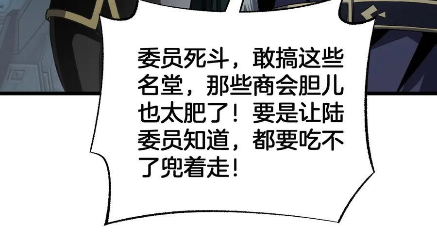 第87话 幕后操作 第35页