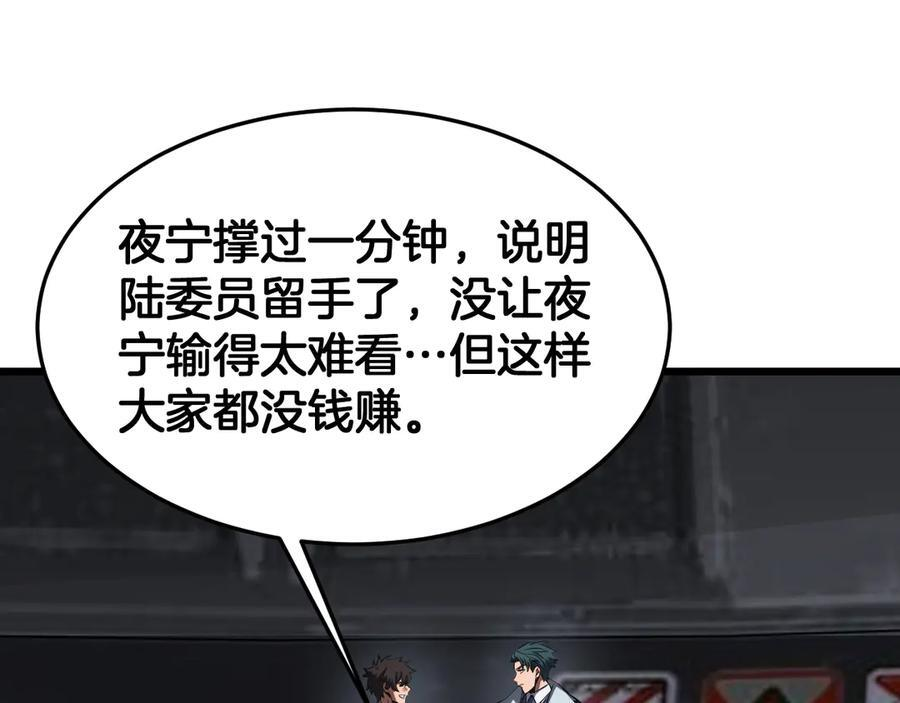 第87话 幕后操作 第38页
