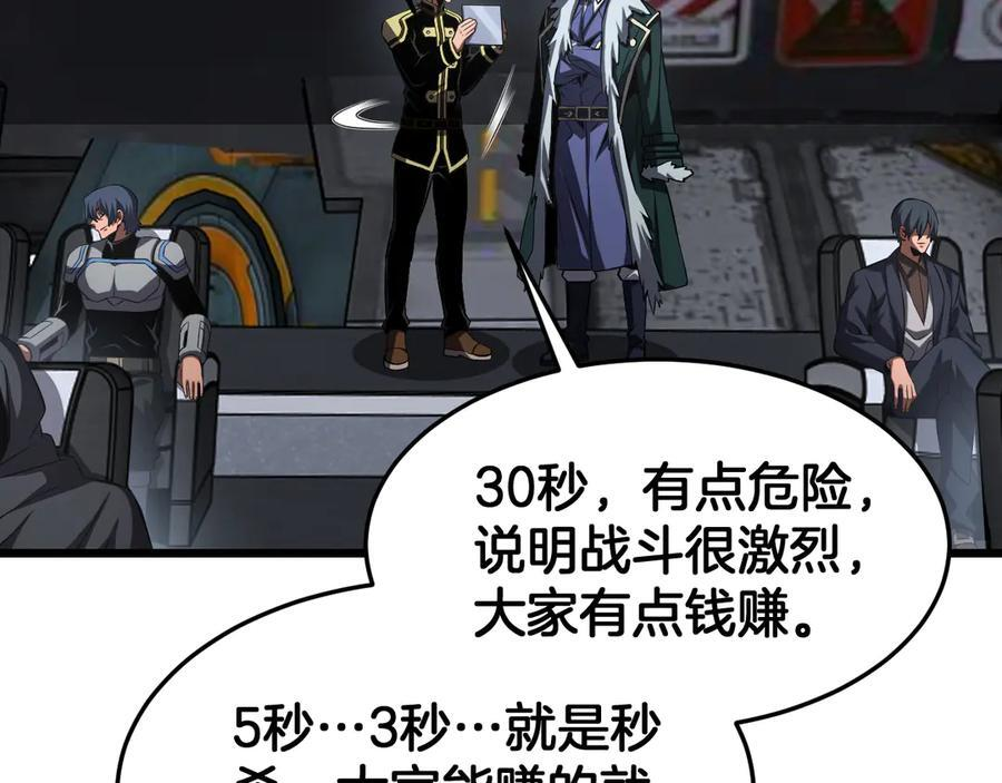第87话 幕后操作 第39页