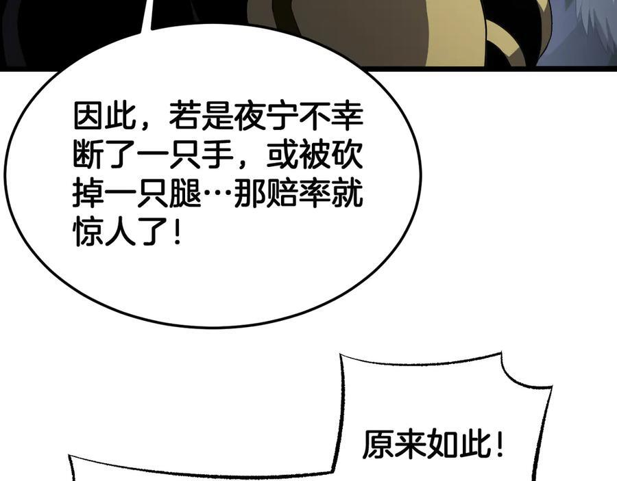 第87话 幕后操作 第42页