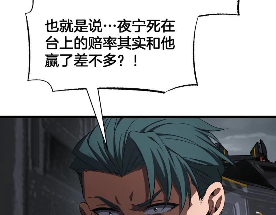 第87话 幕后操作 第43页