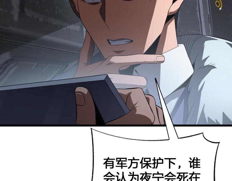 第87话 幕后操作 第44页