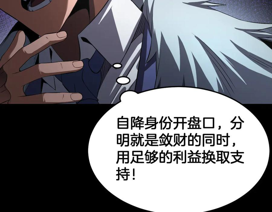 第87话 幕后操作 第47页