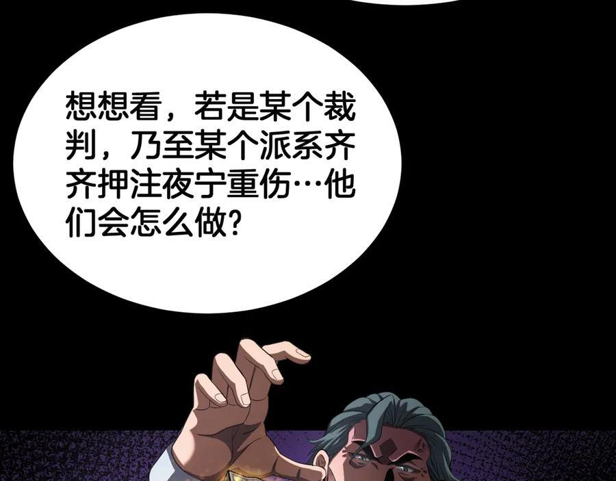 第87话 幕后操作 第48页