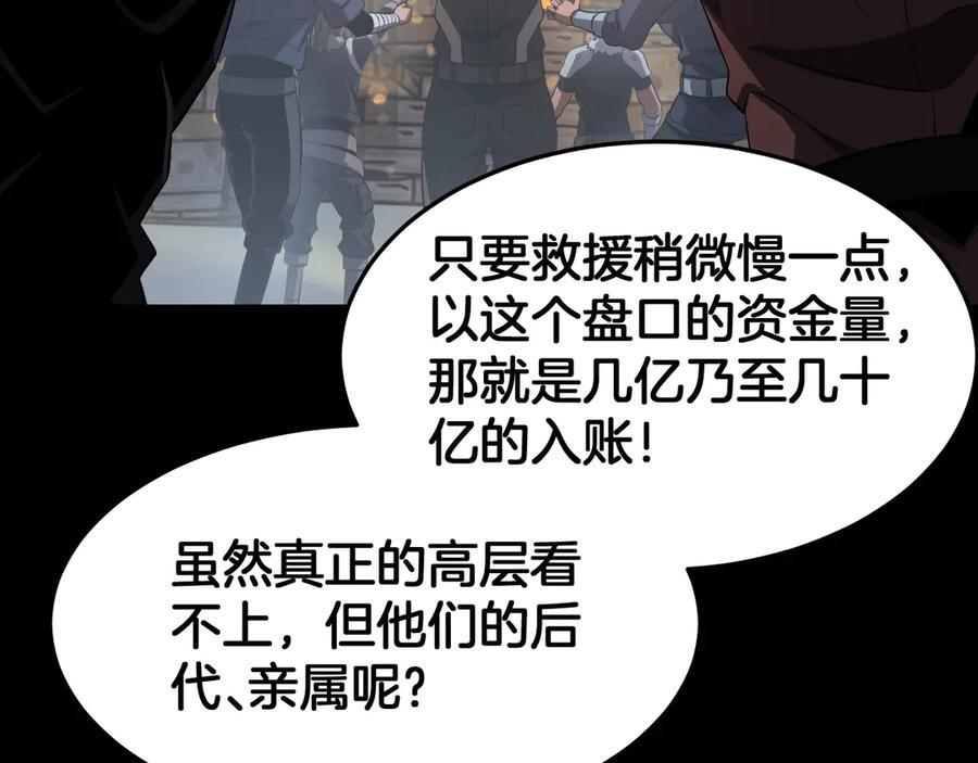 第87话 幕后操作 第51页