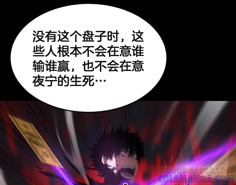 第87话 幕后操作 第53页
