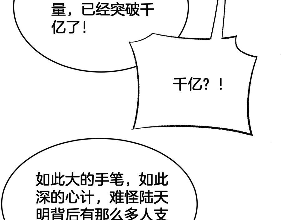 第87话 幕后操作 第58页