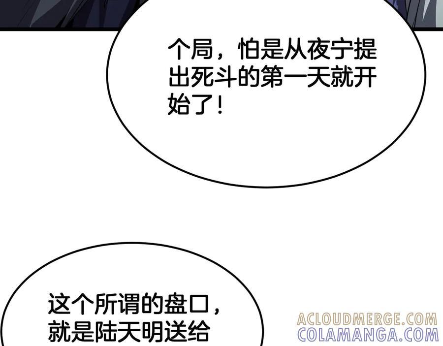 第87话 幕后操作 第61页