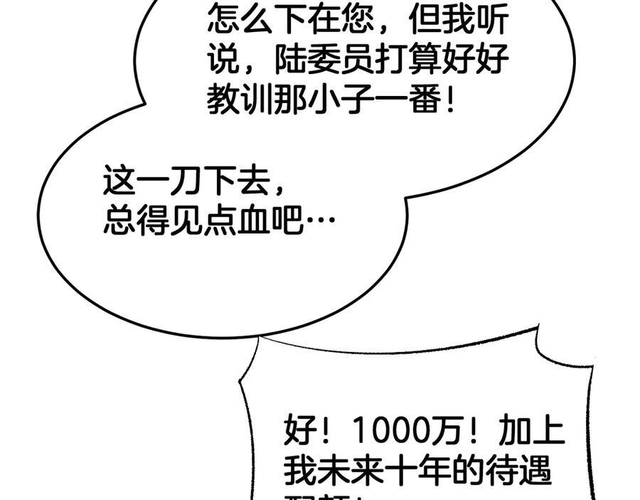 第87话 幕后操作 第66页