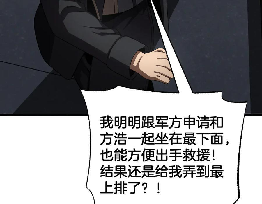 第87话 幕后操作 第72页