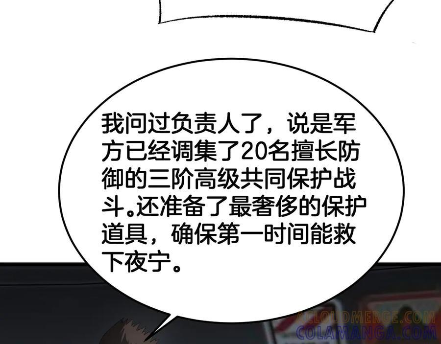 第87话 幕后操作 第73页