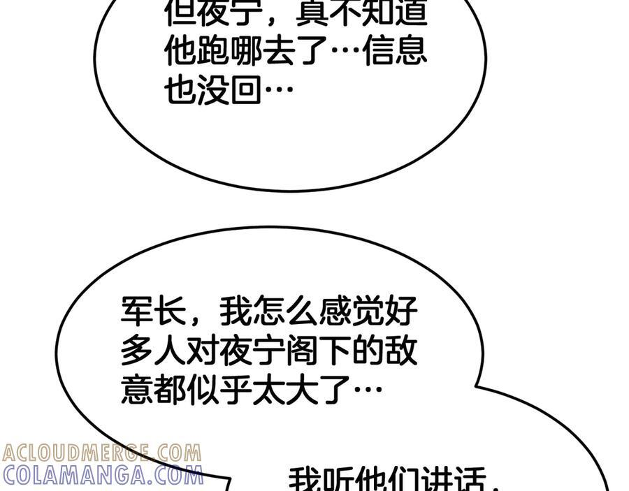第87话 幕后操作 第77页