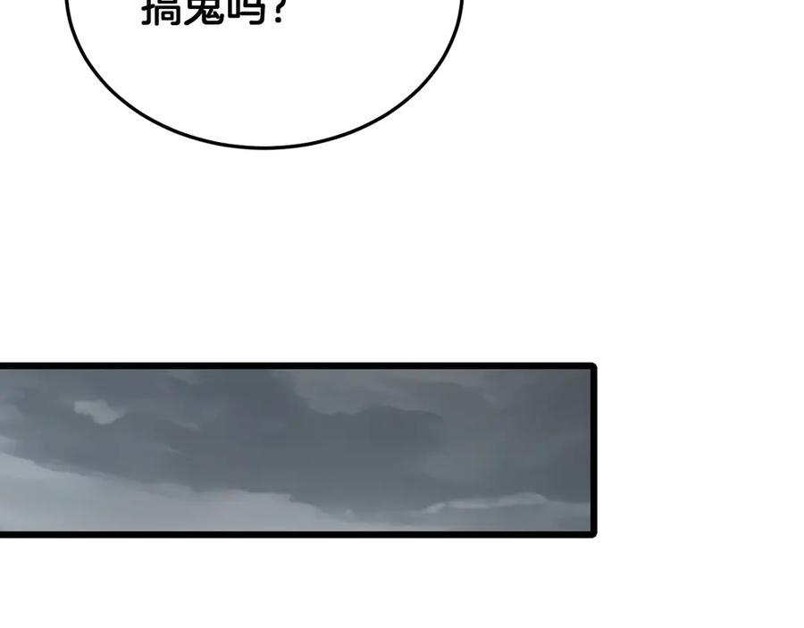 第87话 幕后操作 第84页