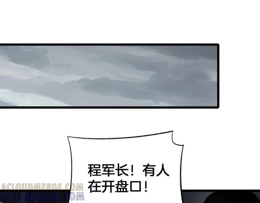 第87话 幕后操作 第85页
