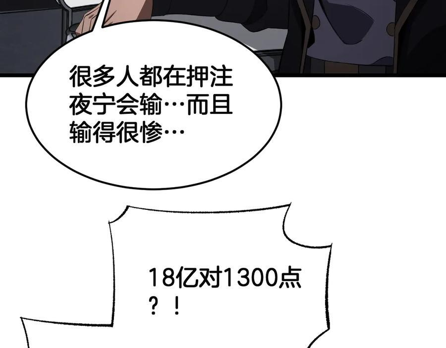 第87话 幕后操作 第87页