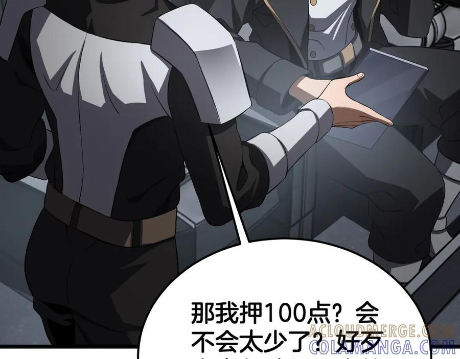 第87话 幕后操作 第93页
