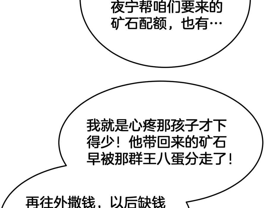 第87话 幕后操作 第94页
