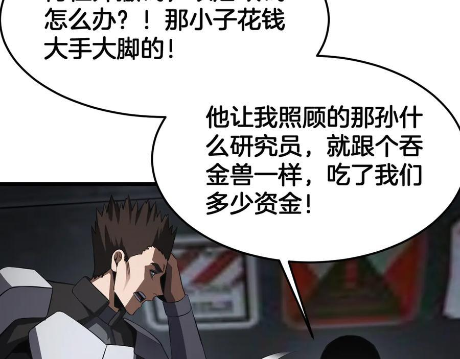 第87话 幕后操作 第95页