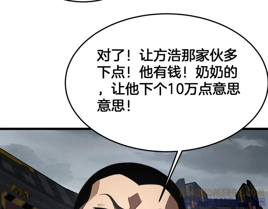 第87话 幕后操作 第97页