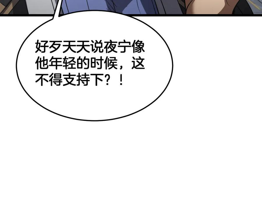 第87话 幕后操作 第99页