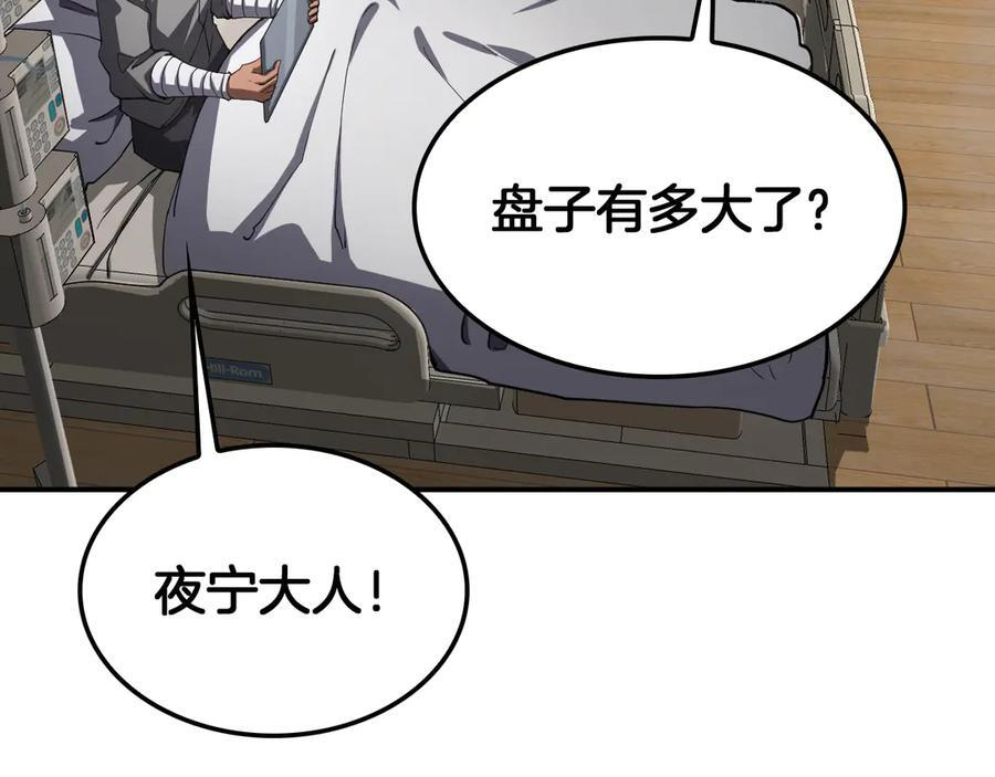 第87话 幕后操作 第102页