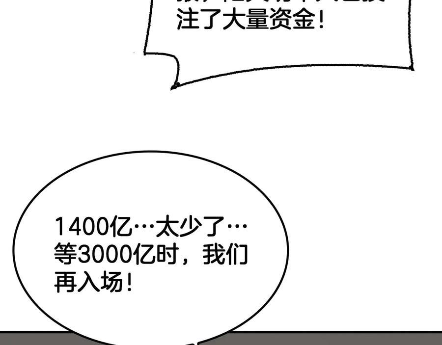 第87话 幕后操作 第106页