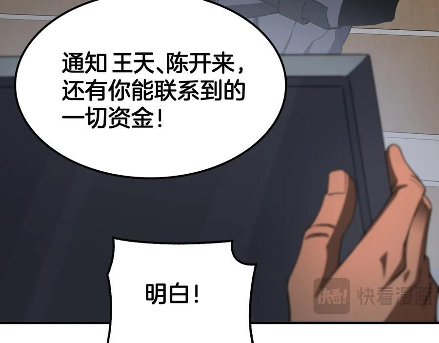 第87话 幕后操作 第108页