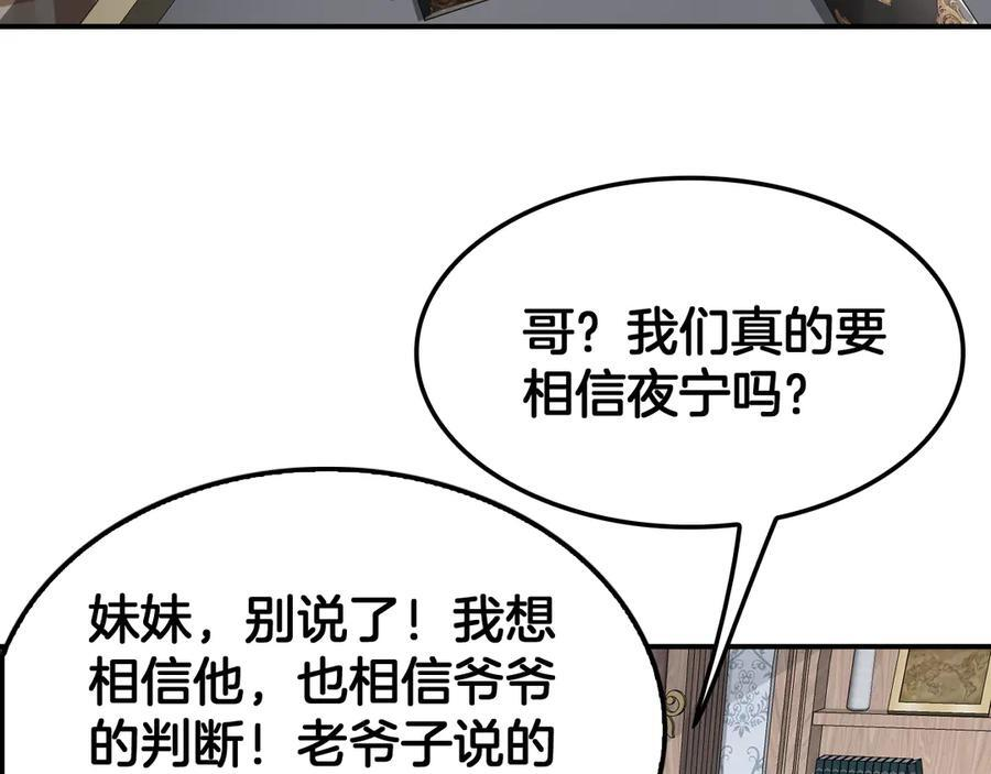 第87话 幕后操作 第118页
