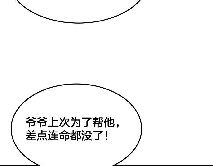 第87话 幕后操作 第123页