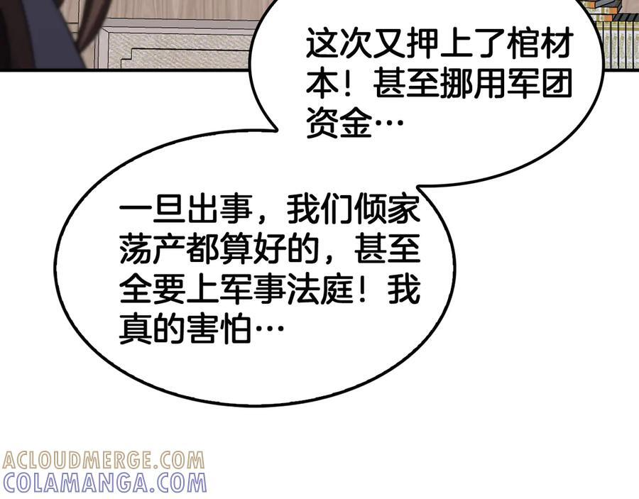 第87话 幕后操作 第125页