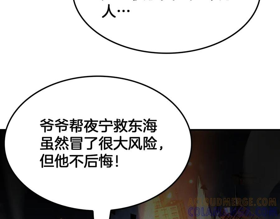 第87话 幕后操作 第133页