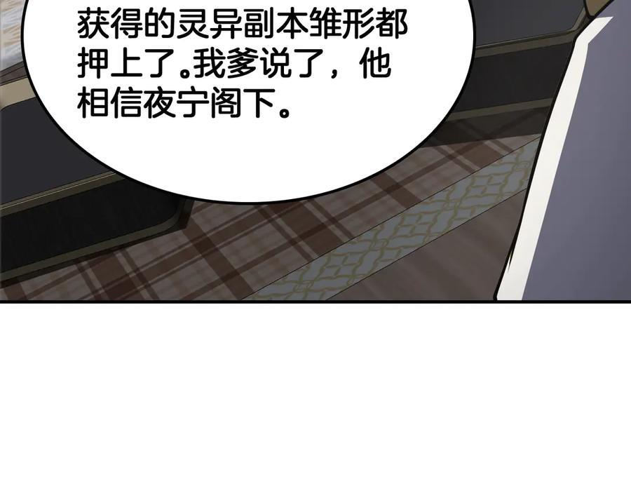 第87话 幕后操作 第146页