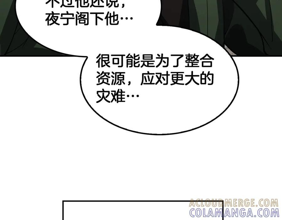 第87话 幕后操作 第149页